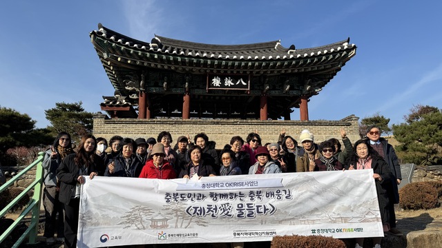 충청대학교 인문학 프로그램 '충북학 배움의 길' 진행